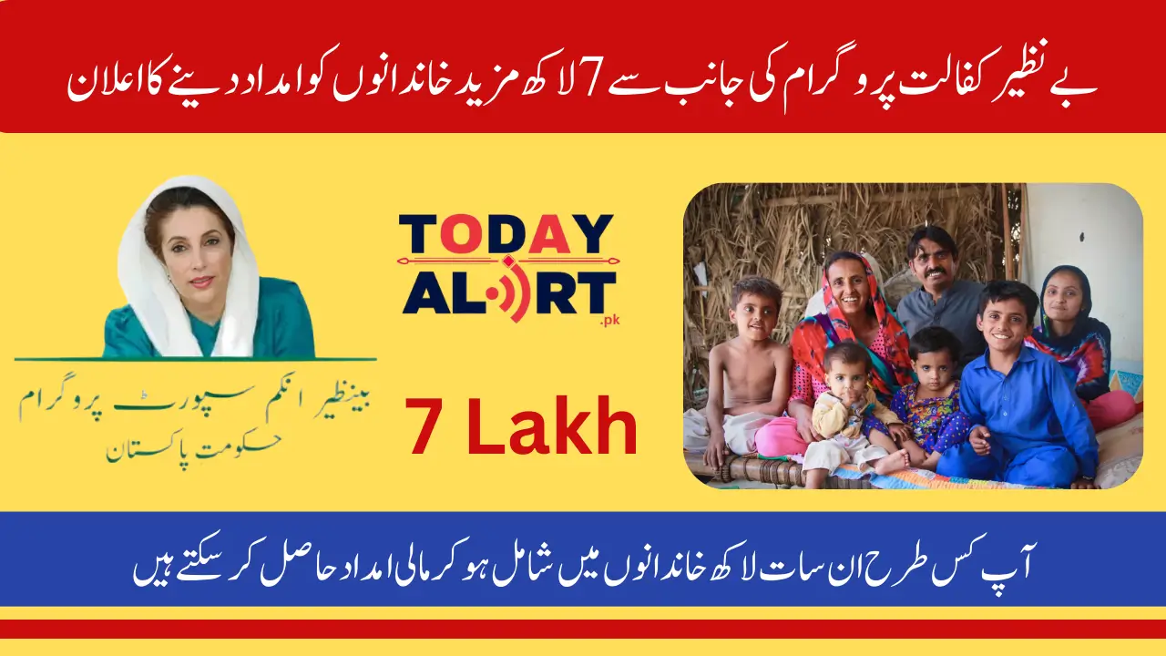 7 Lakh more families will be eligible to get Benazir Kafaalat Payment From January 2025