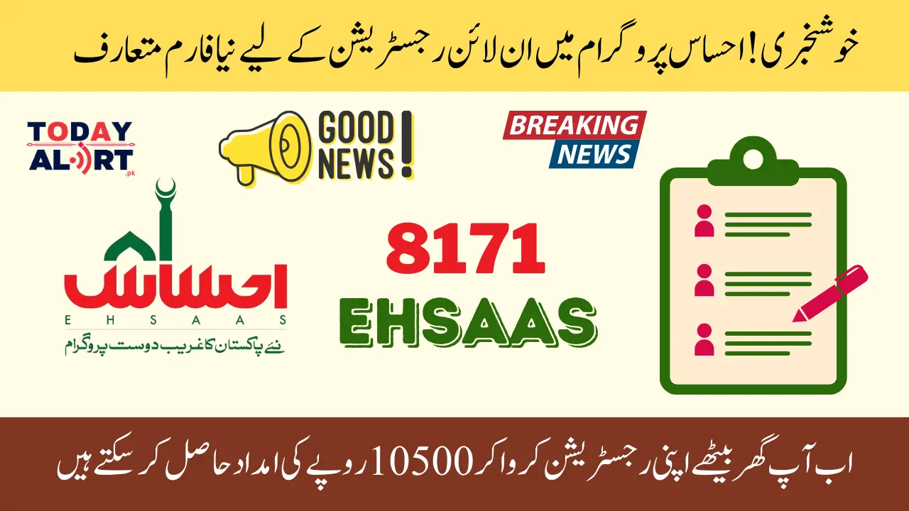 8171 Application Form Ehsaas Program for 10500 PKR Financial Assitance