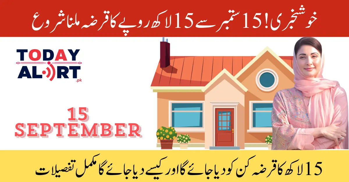 Apni Chhat Apna Ghar 15 Lakh Loan Distribution Starting From 15 September