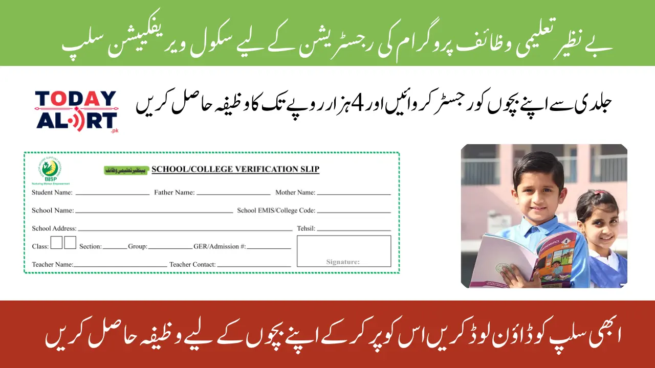 BISP School Verification Slip For Benazir Taleemi Wazifa