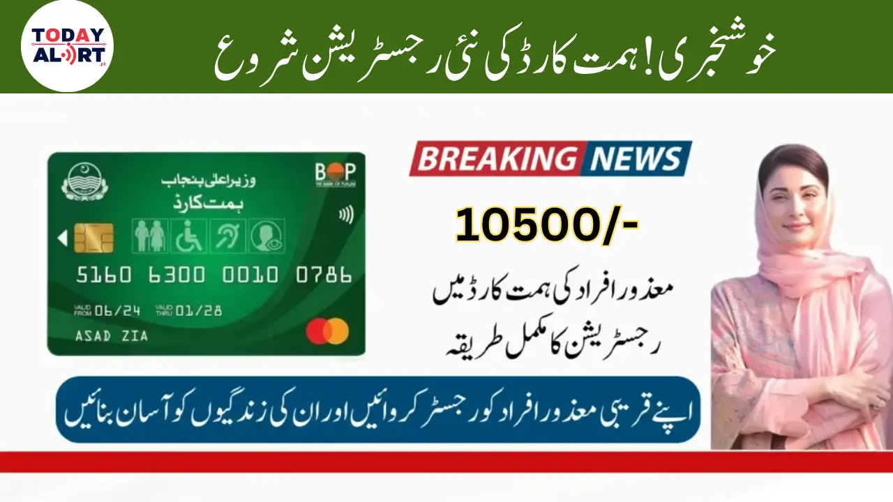 BOP Himmat Card New Registration Strated - Apply Now