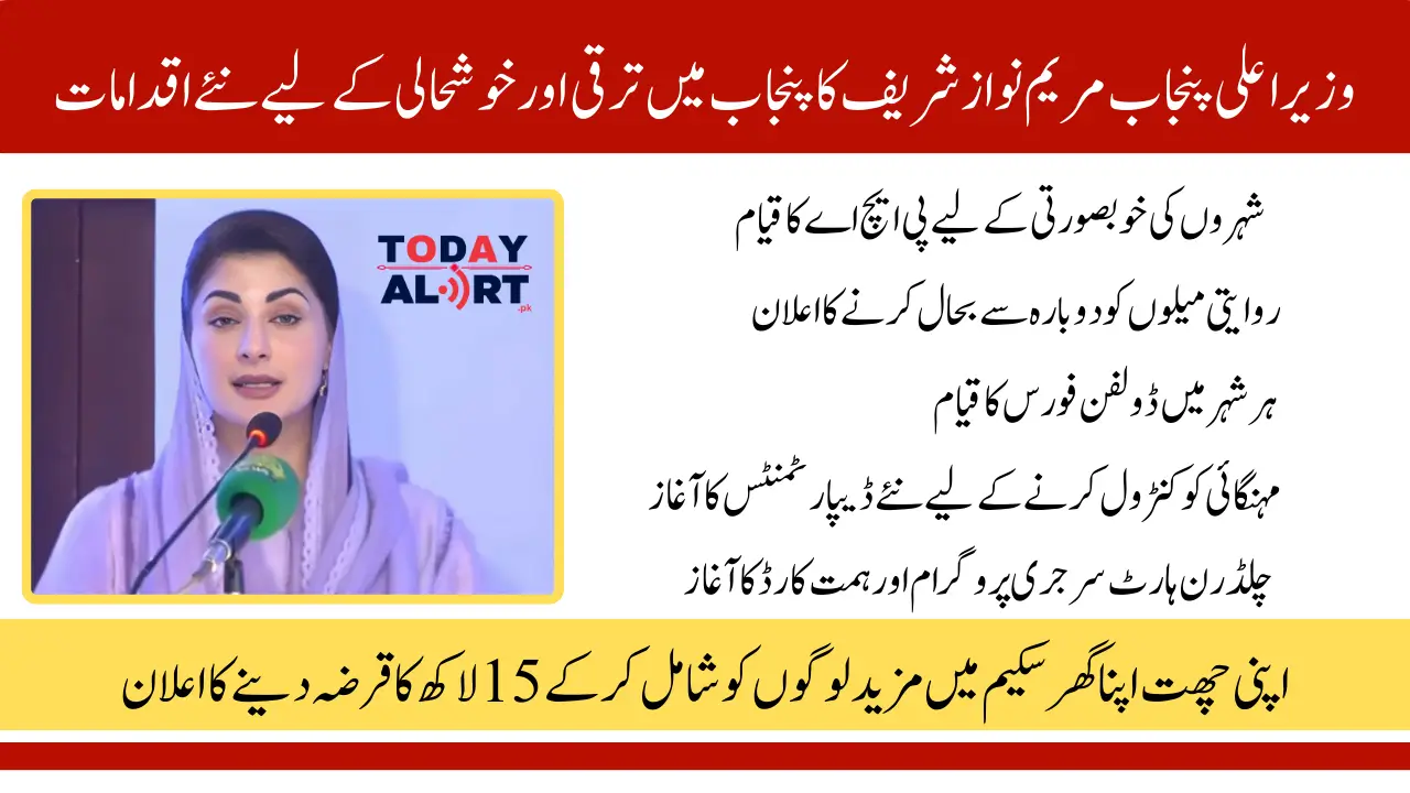 CM Maryam Nawaz Sharif Announcements for Sahiwal Development in Assembly Members Meeting