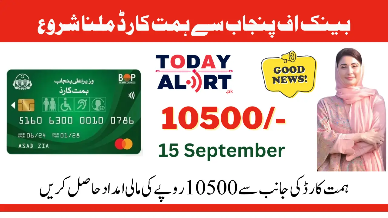 Himmat Card Distribution Started From 15 September - How to Get Himmat Card