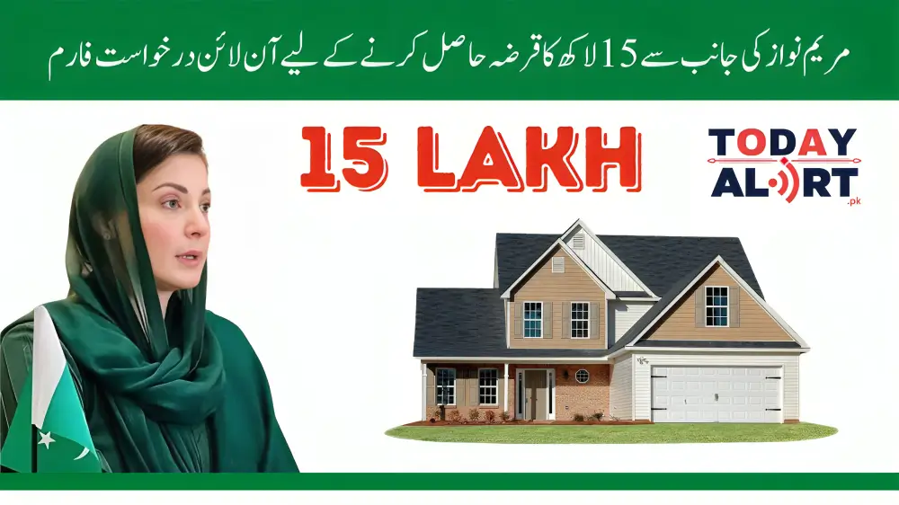 Maryam Nawaz Loan Scheme 2024 Online Apply Easy Steps to Get 15 Lakh Loan