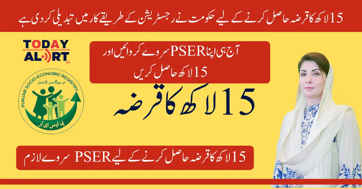 PSER Survey is necessary for Maryam Nawaz 15 Lakh Loan Scheme