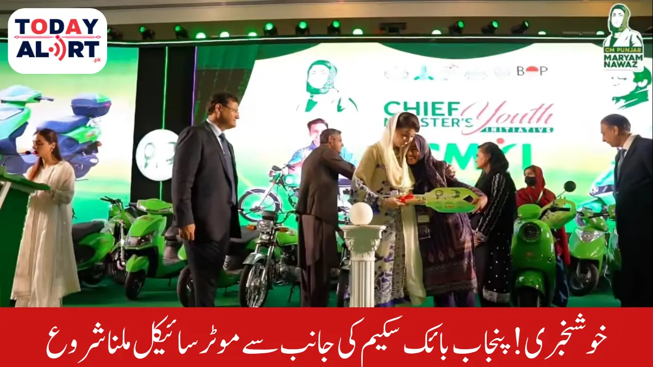 Punjab Bike Scheme Distribution Started by Maryam Nawaz Today