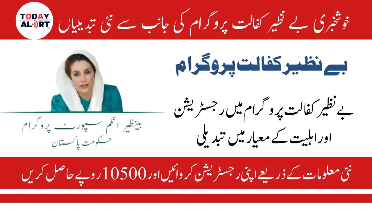 Benazir Kafaalat Updated Registration Process, Requirments and Payment Receiving Process