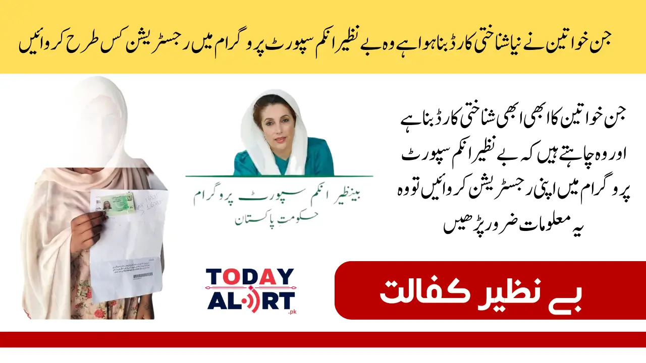 How to Register for Benazir Kafalat Financial Support with New NADRA ID Card