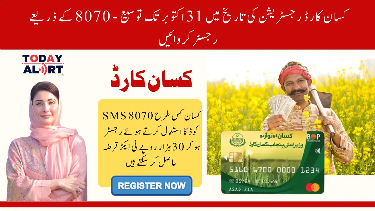 Kisan Card Registration Date Extended To 31 October - Register Via 8070