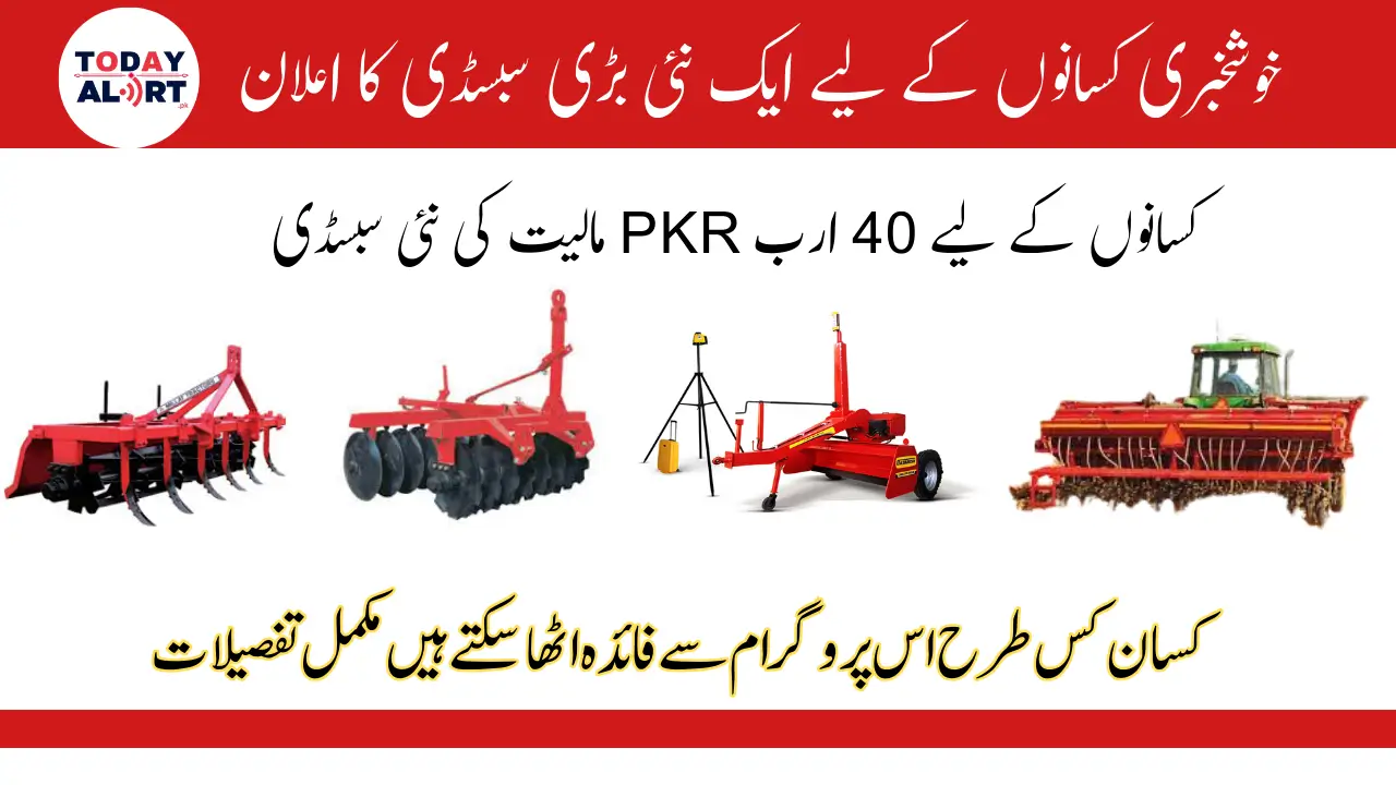 Maryam Nawaz sharif New Subsidy For Farmers Worth 40 Billion PKR