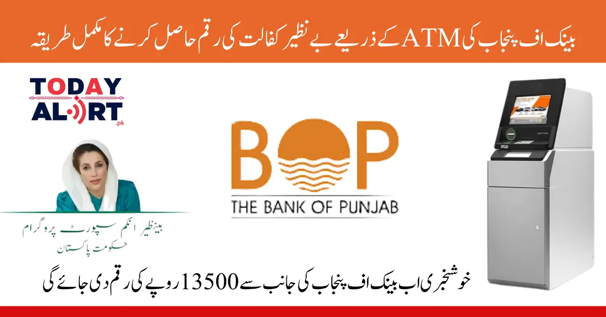 Step by Step Process to Withdraw Benazir Kafaalat 13500 Payment Through BOP ATM