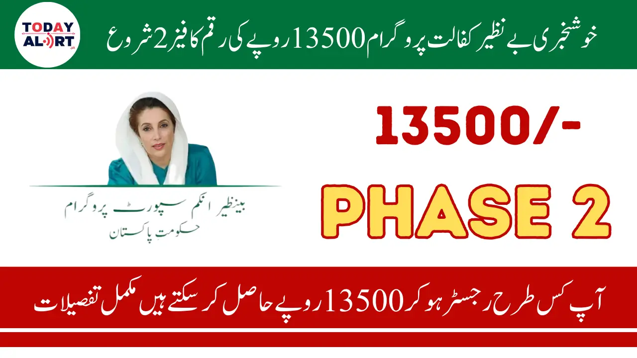 BISP 13500 Rupee Payment Phase 2 Update - Districts and Payment Process