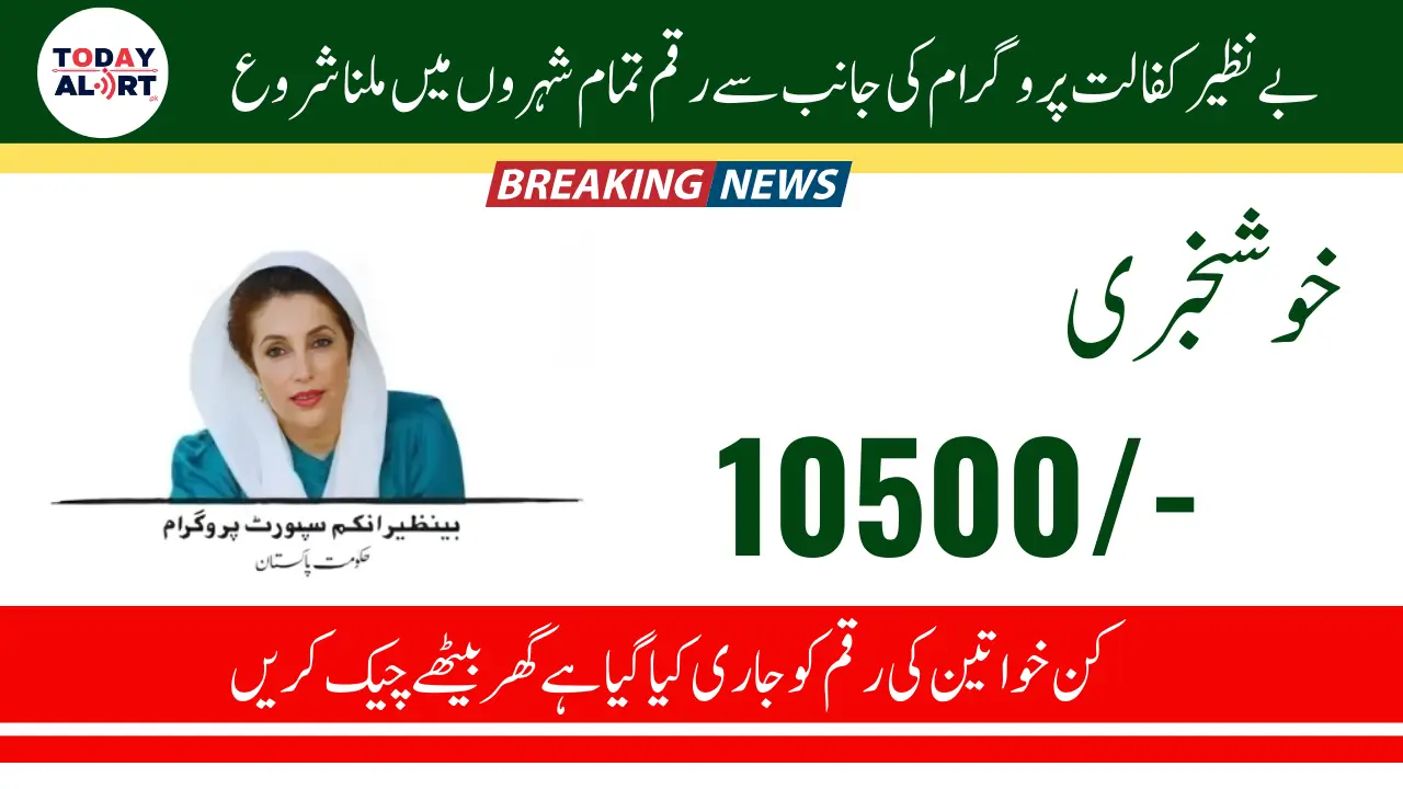 Benazir Kafaalat Payment Update - New Districts and Latest News