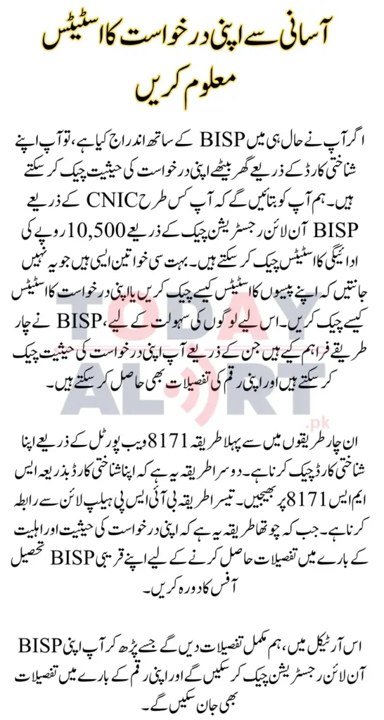 BISP Online Registration Check By CNIC - 10500 Payment Status