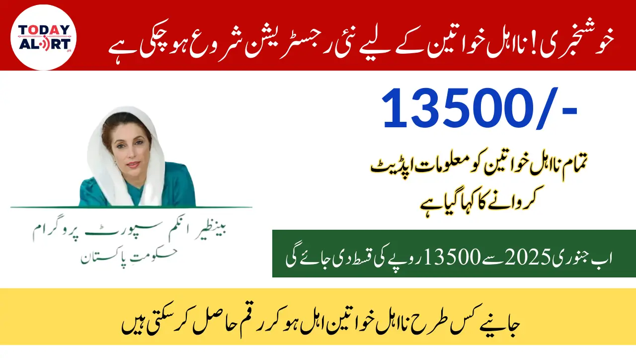 BISP Recertification 13500 Payment Deadline (30 December) For Ineligible Beneficiaries