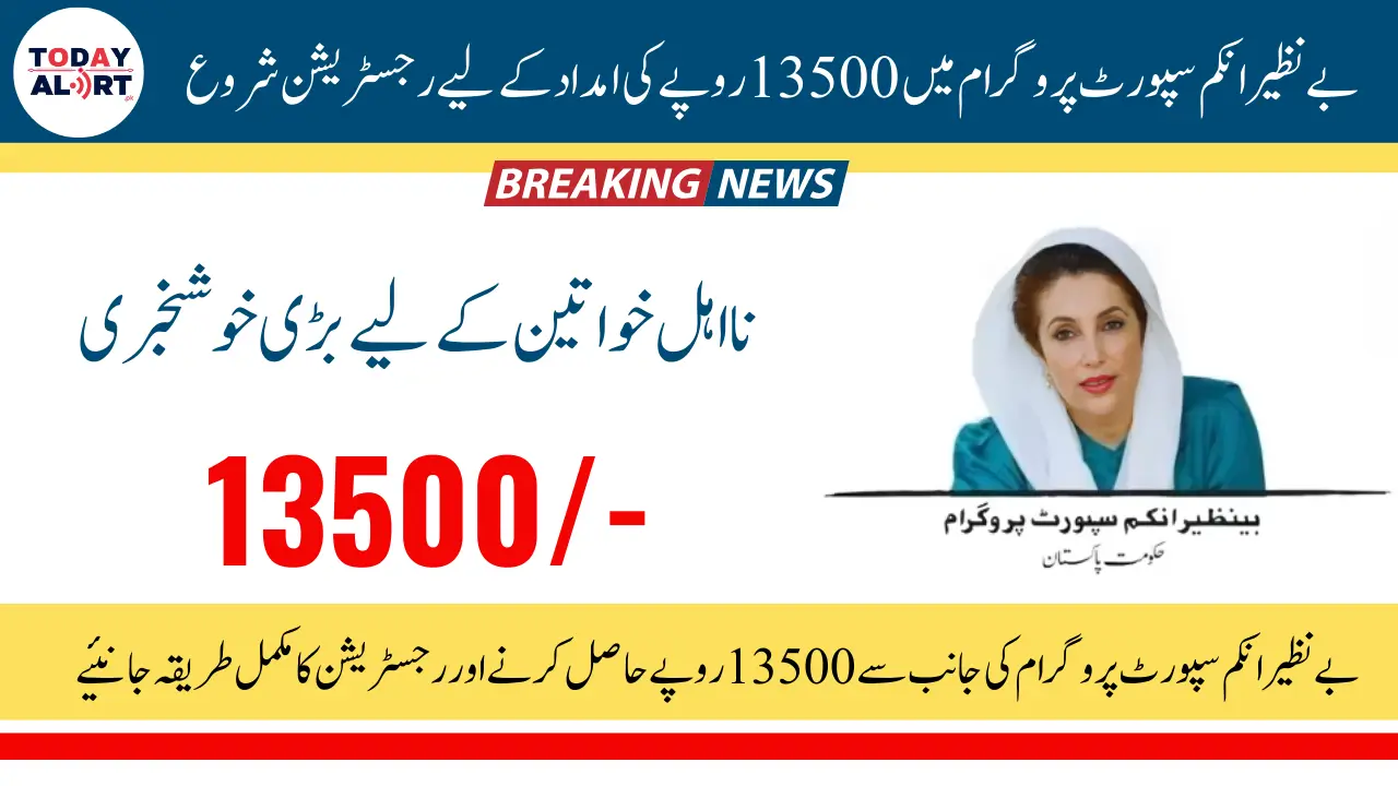 Benazir Income Support Program Payment Increase to 13500 - How To Register