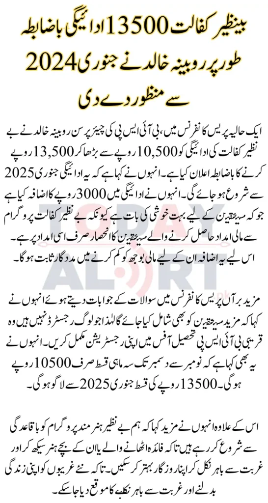 Benazir Kafaalat 13500 Payment Officially Approved by Rubina Khalid From January 2024