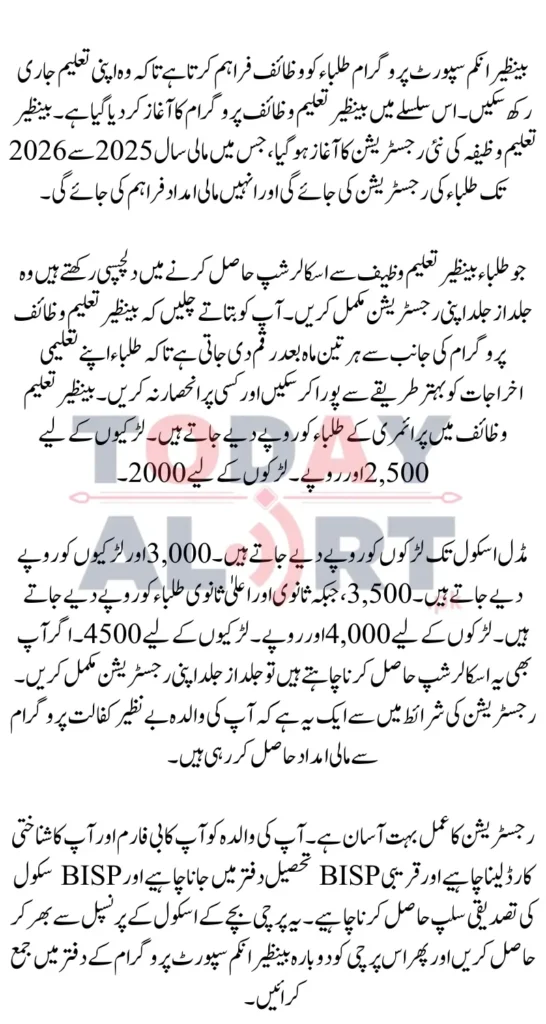 Benazir Taleemi Wazaif Stipend New Registration For Financial Year 2025-26