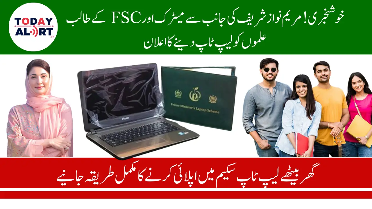 CM Maryam Nawaz Sharif Announces CM Laptop Scheme for Talented Students in Punjab