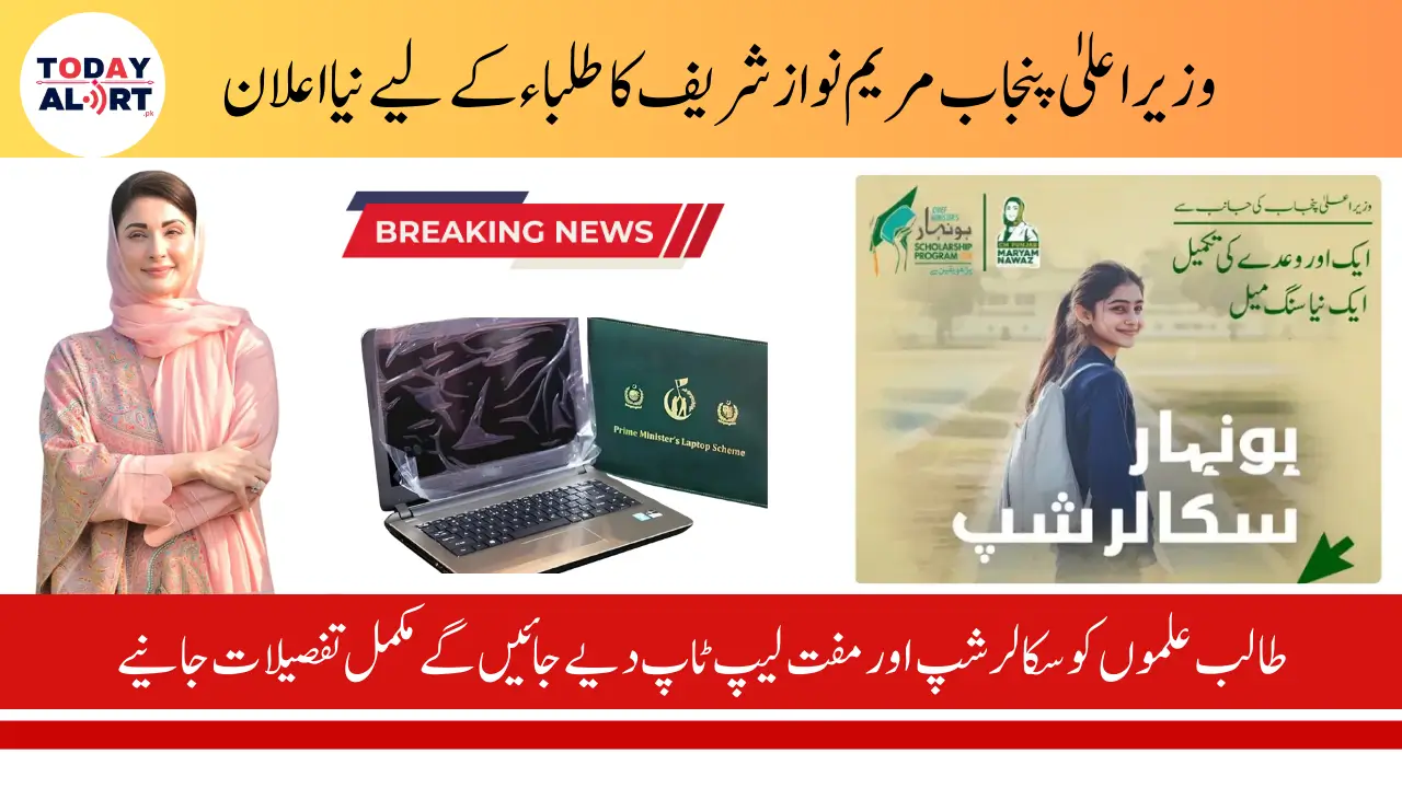 Maryam Nawaz Announces Eligibility Criteria for Punjab's Honhaar Scholarship Program And New Update