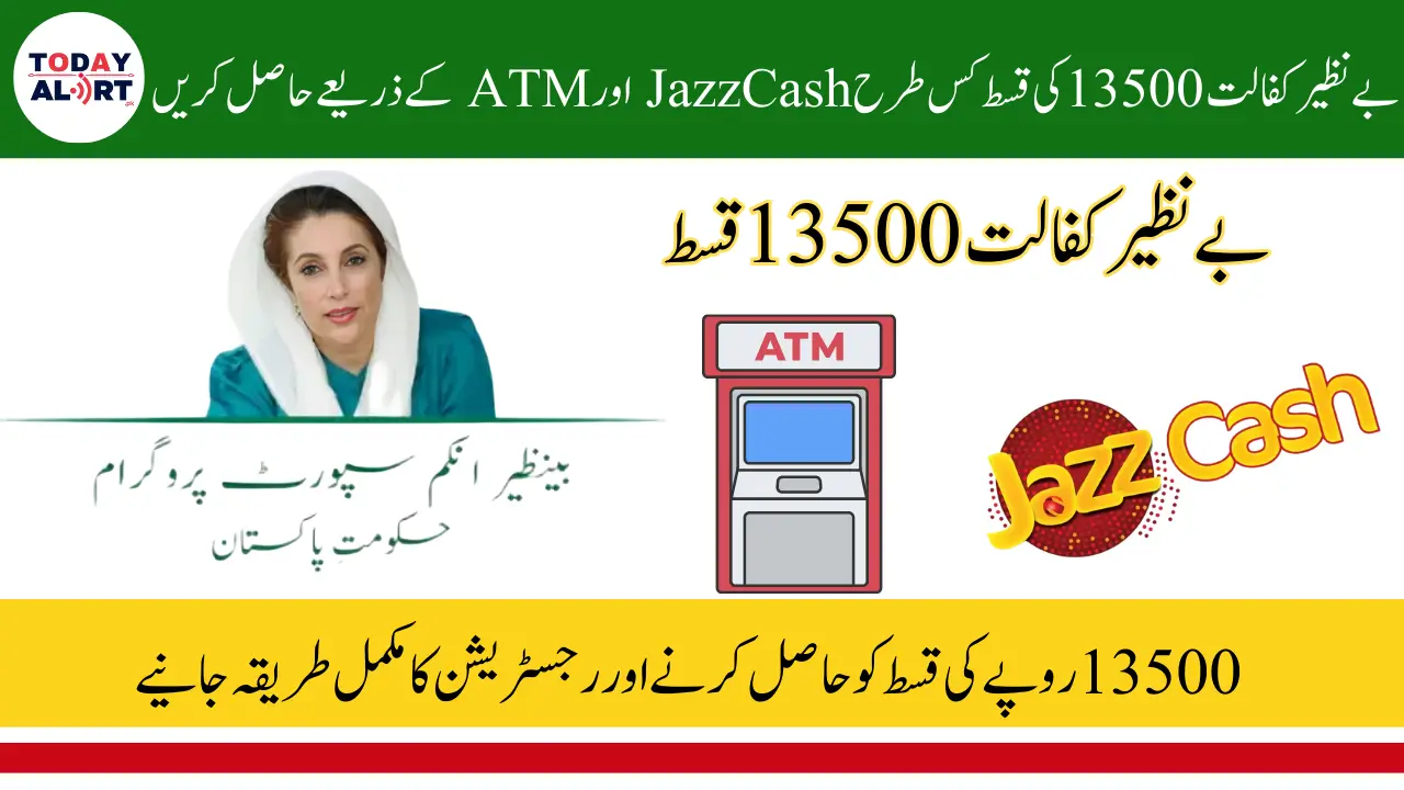 Benazir Kafaalat 13500 Installment Receiving Process Through JazzCash and ATM