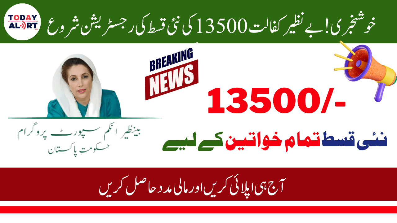 Good News! Benazir Kafaalat 13500 New Installment 2025 Now Open – Apply Today