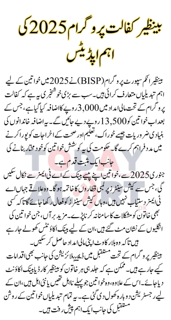 Benazir Kafaalat Payment Update 2025 - New Payment Withdrawal System