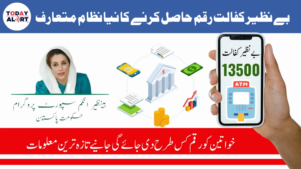 Benazir Kafaalat Payment Update 2025 - New Payment Withdrawal System