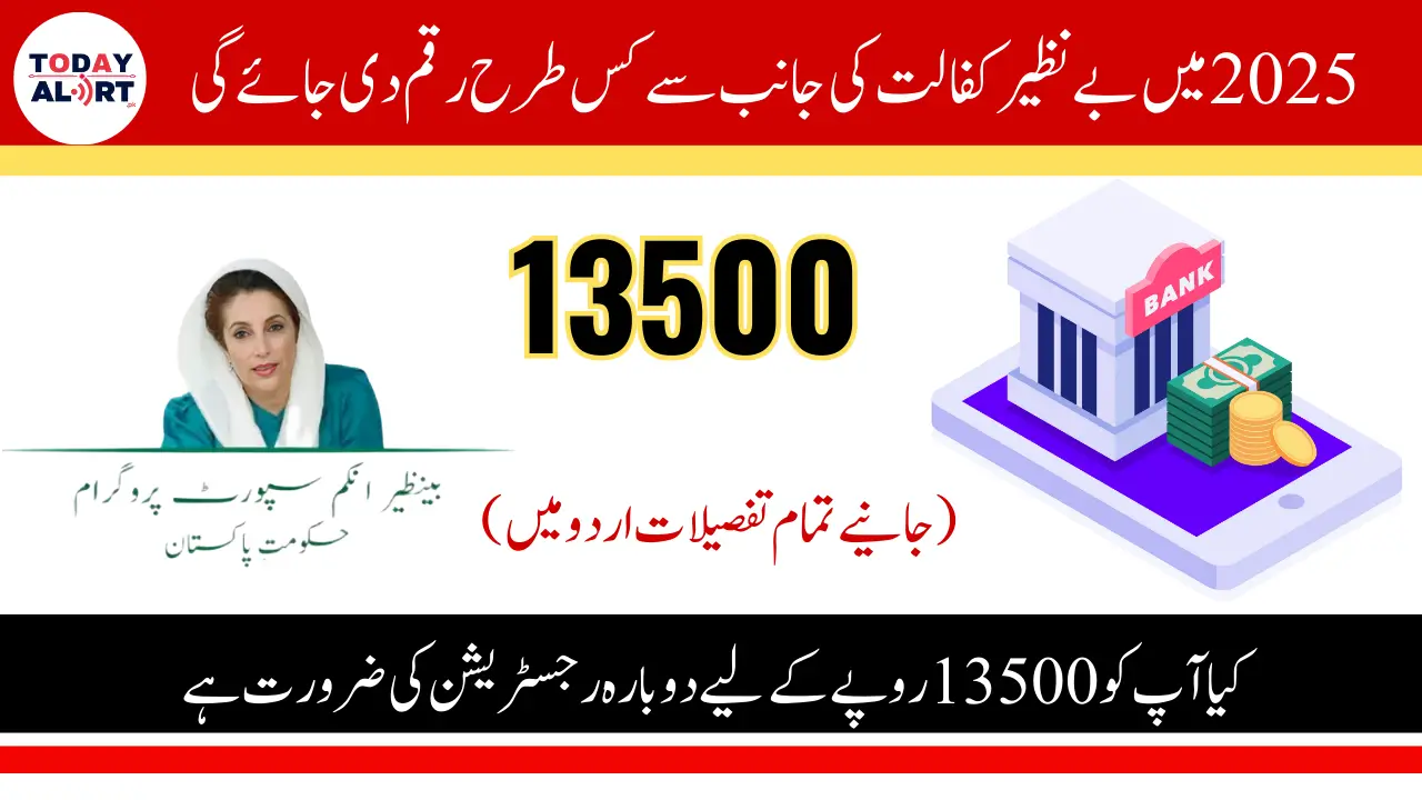 Benazir Kafalat Stipend: Latest Payment System Explained