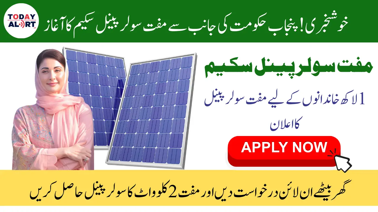 Chief Minister Punjab Free Solar Panel Scheme Online Registration Started - Know Complete Details