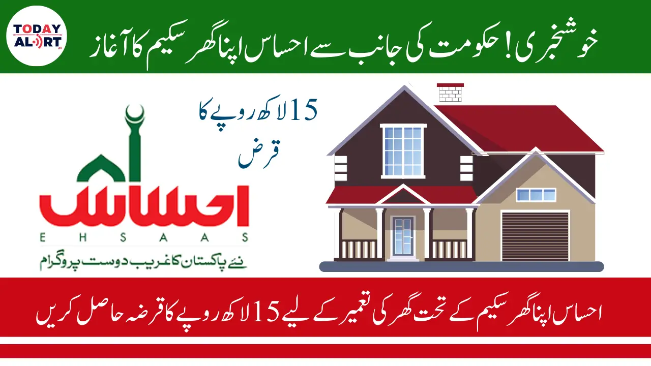 Ehsaas Apna Ghar Scheme 15 Lakh Loan For House - Know Complete Details