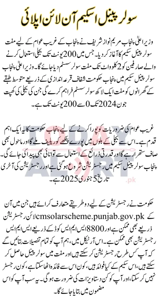 CM Punjab Solar Panel Scheme Online Apply Complete Process and Requirments