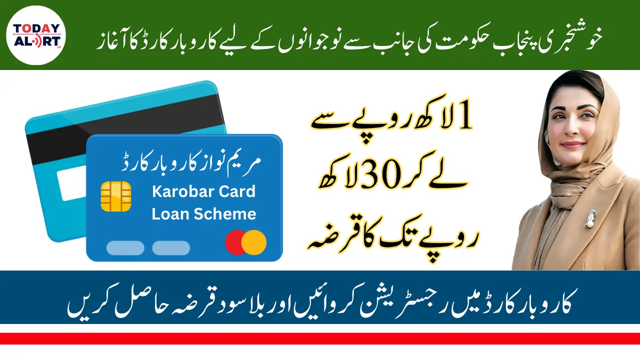 Maryam Nawaz Karobar Card loan Scheme - Get 1 lakh to 3M Loan Interest Free