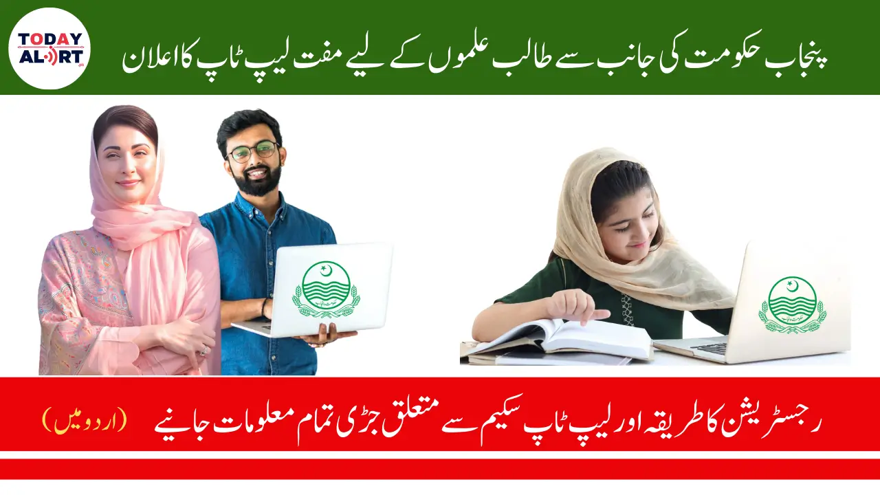 Punjab Students Free Core i7 Laptops Registration Started - Punjab Laptop Scheme