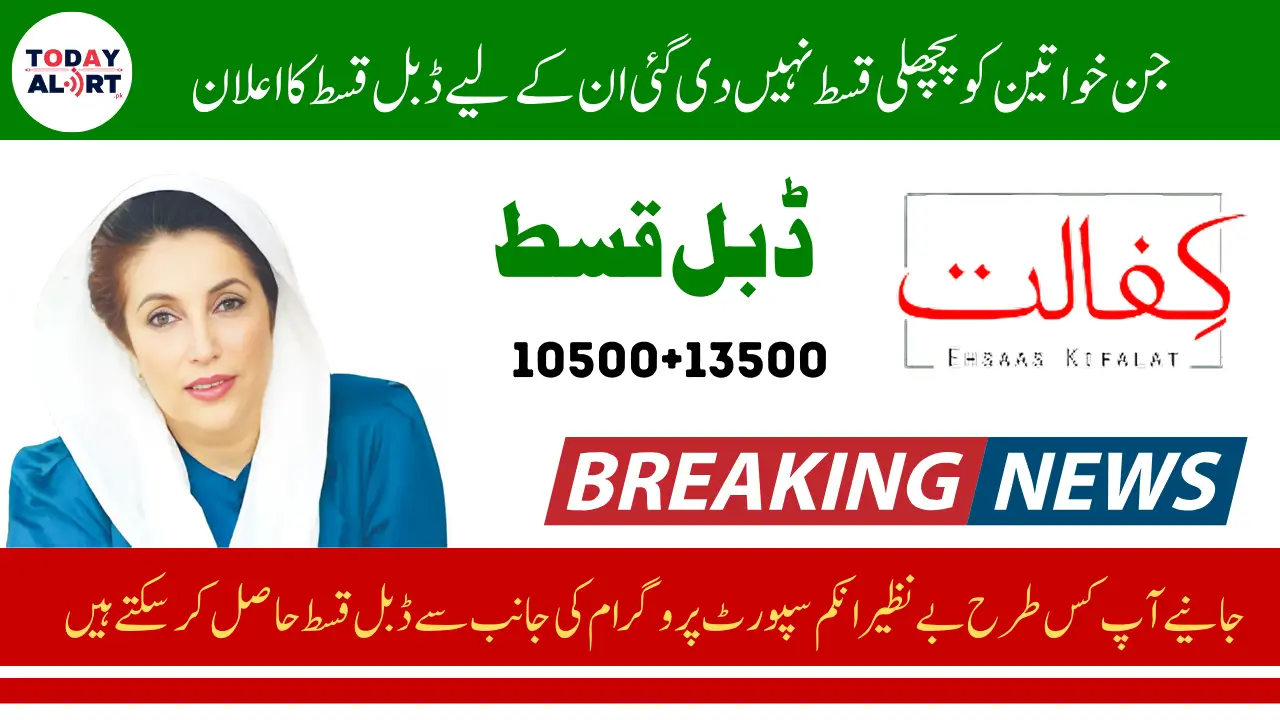 BISP Kafalat Double Payment Notification Issued for Women Who Missed Previous Installment