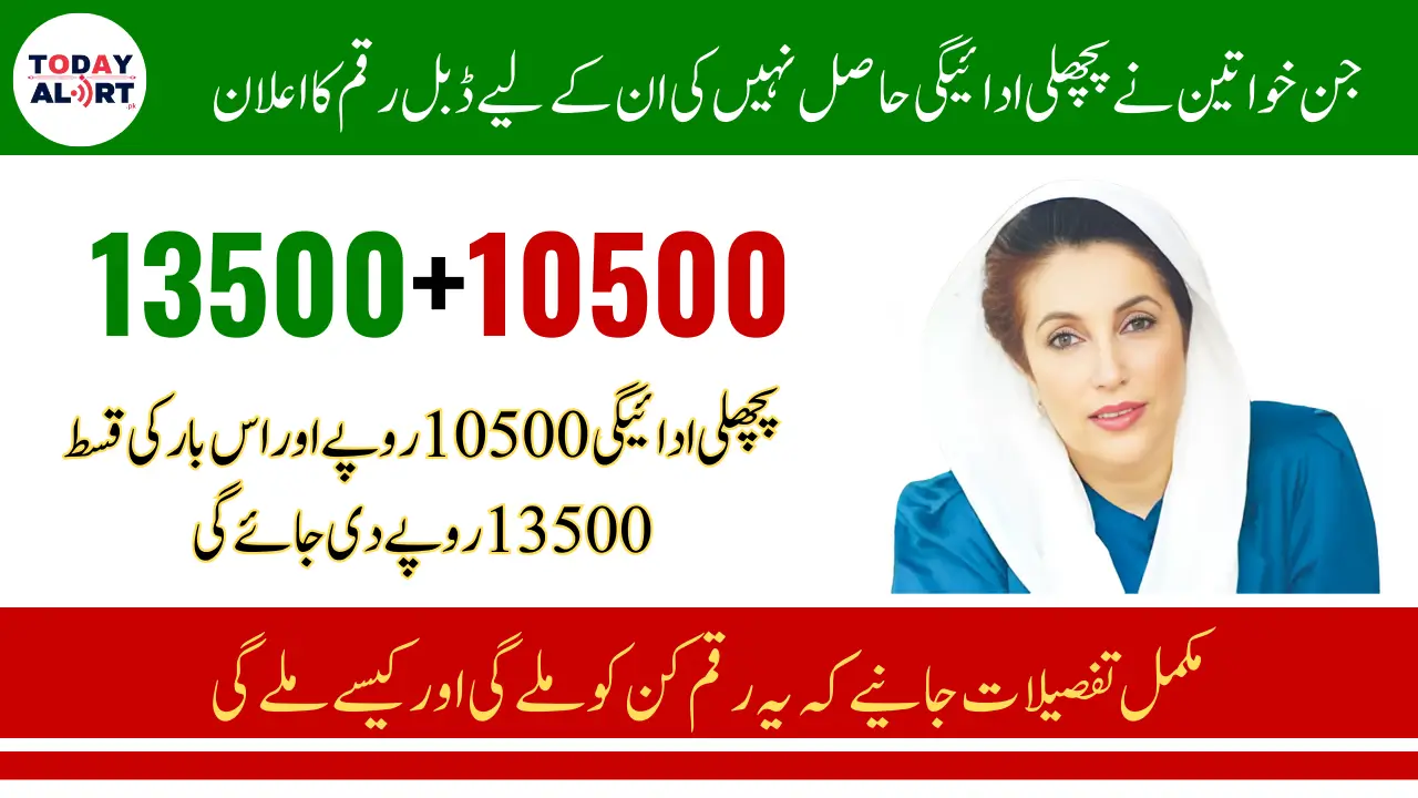 Benazir Kafalaat Revalidation Extra Payment Of Previous Installment (13500+10500)