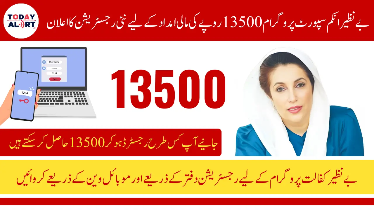 Benazir Kafalat Program 13500 Payments Registration Through BISP Office and Mobile Vans