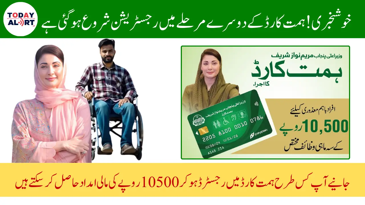 Himmat Card Phase 2 Registration Started - Complete Details About Application Process